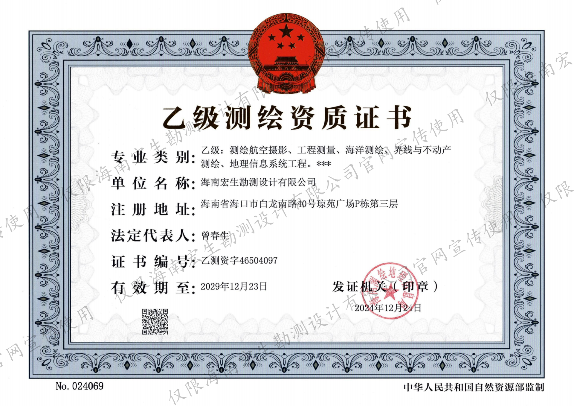 乙级测绘资质