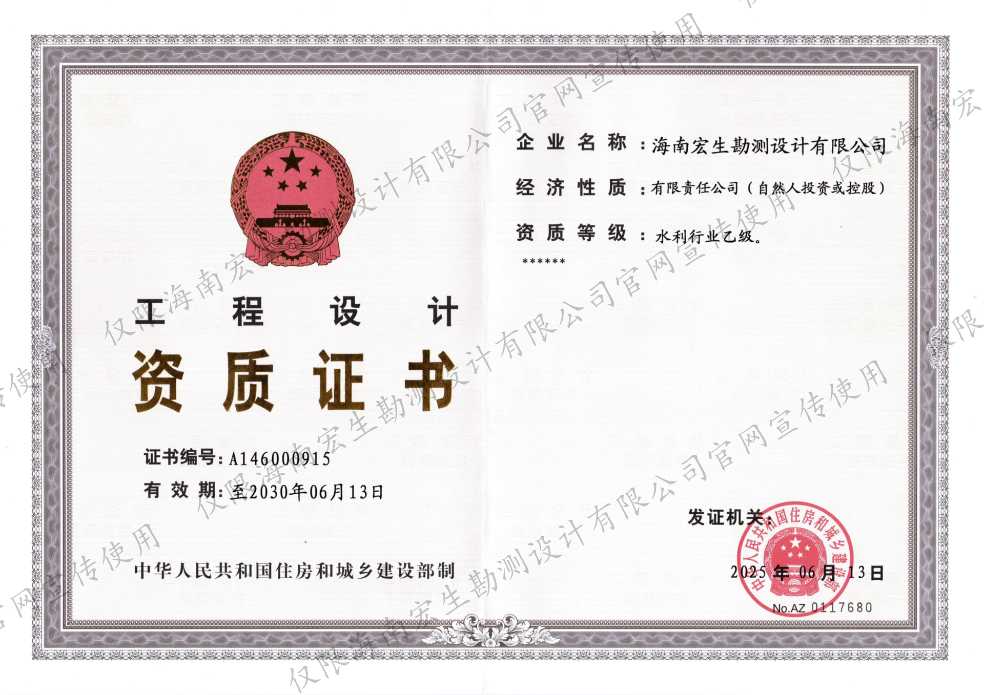 工程设计水利行业乙级