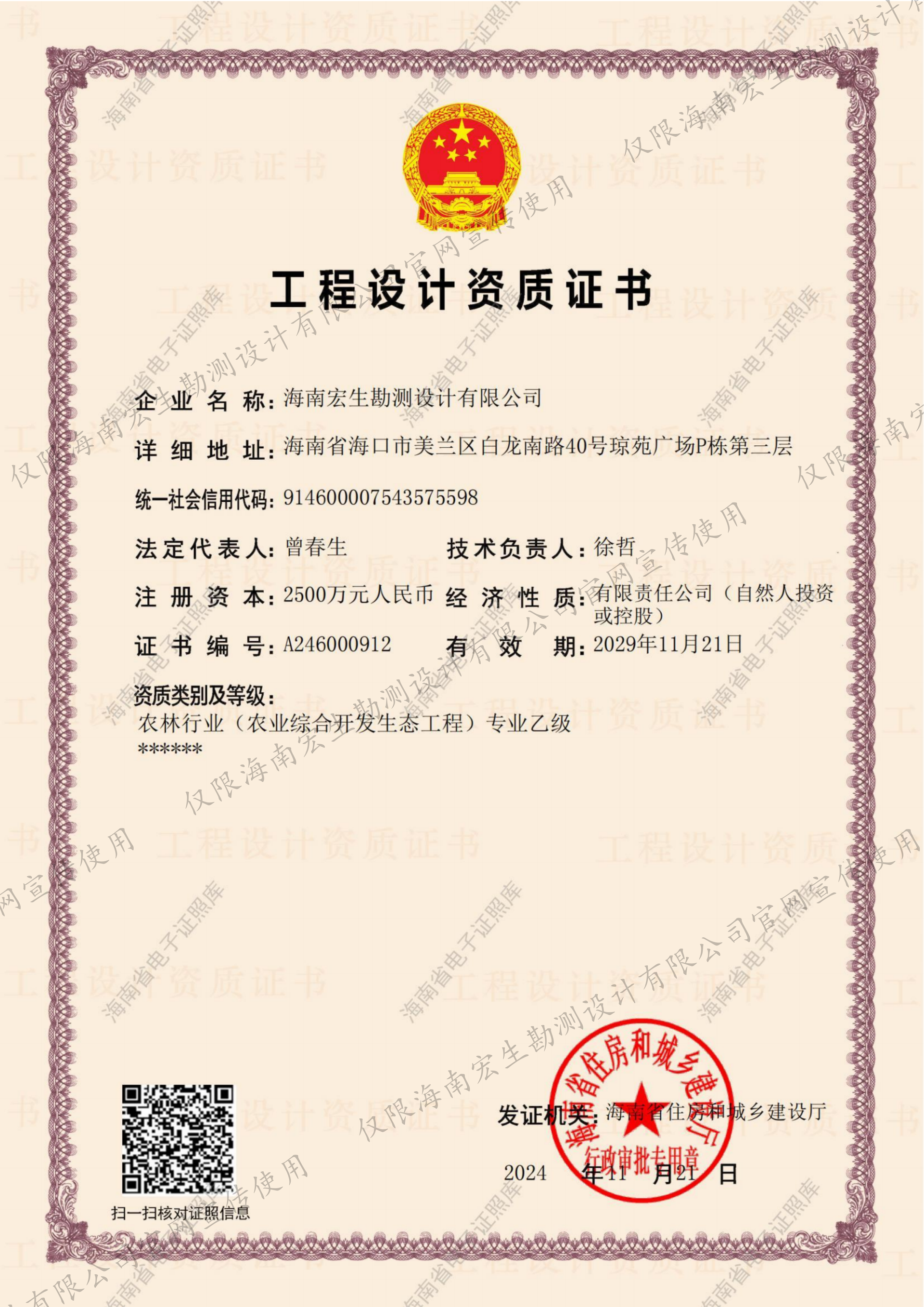工程设计农林行业（农业综合开发生态工程）专业乙级