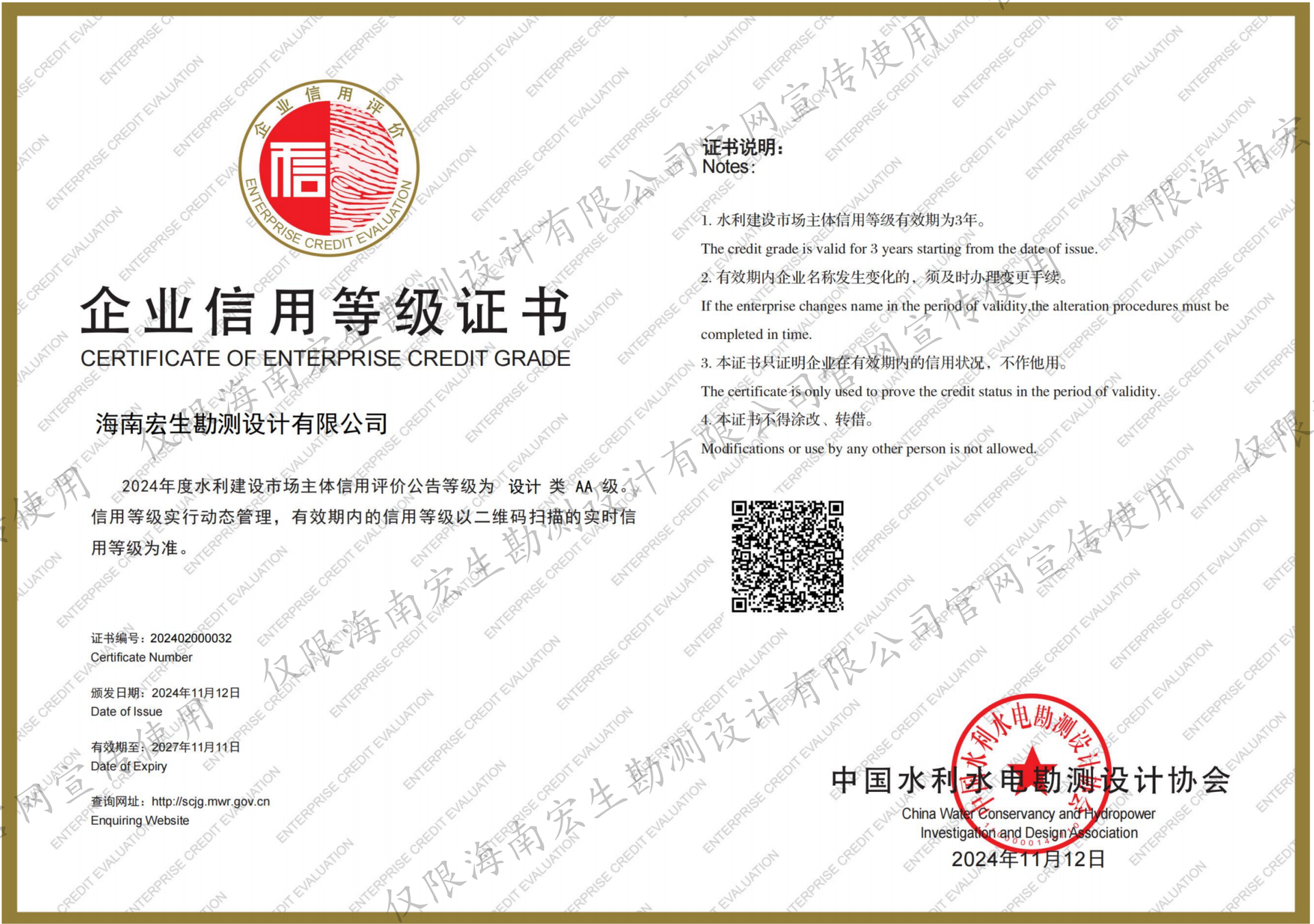 企业信用等级证书（设计类AA级）