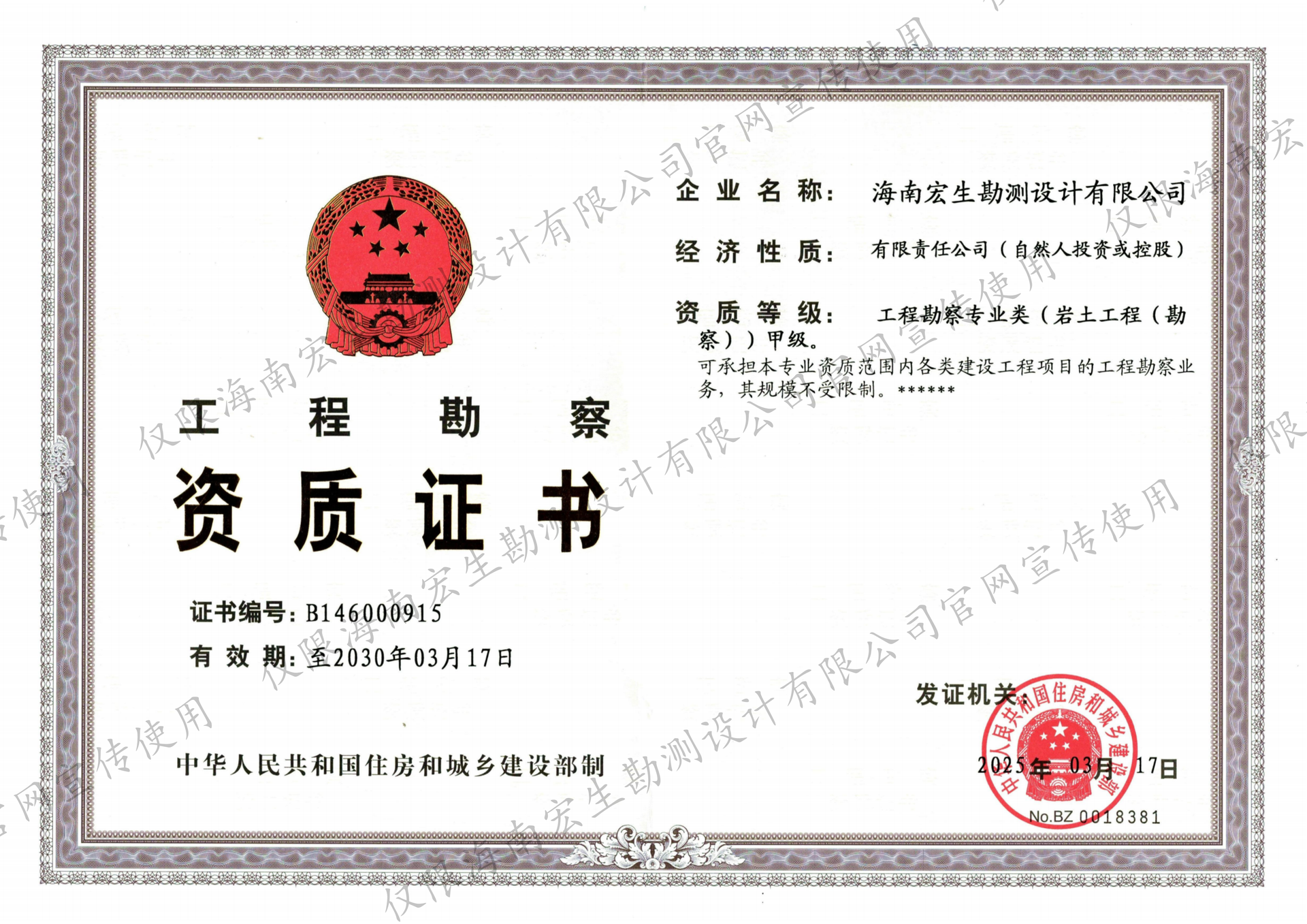 工程勘察专业类（岩土工程（勘察））甲级