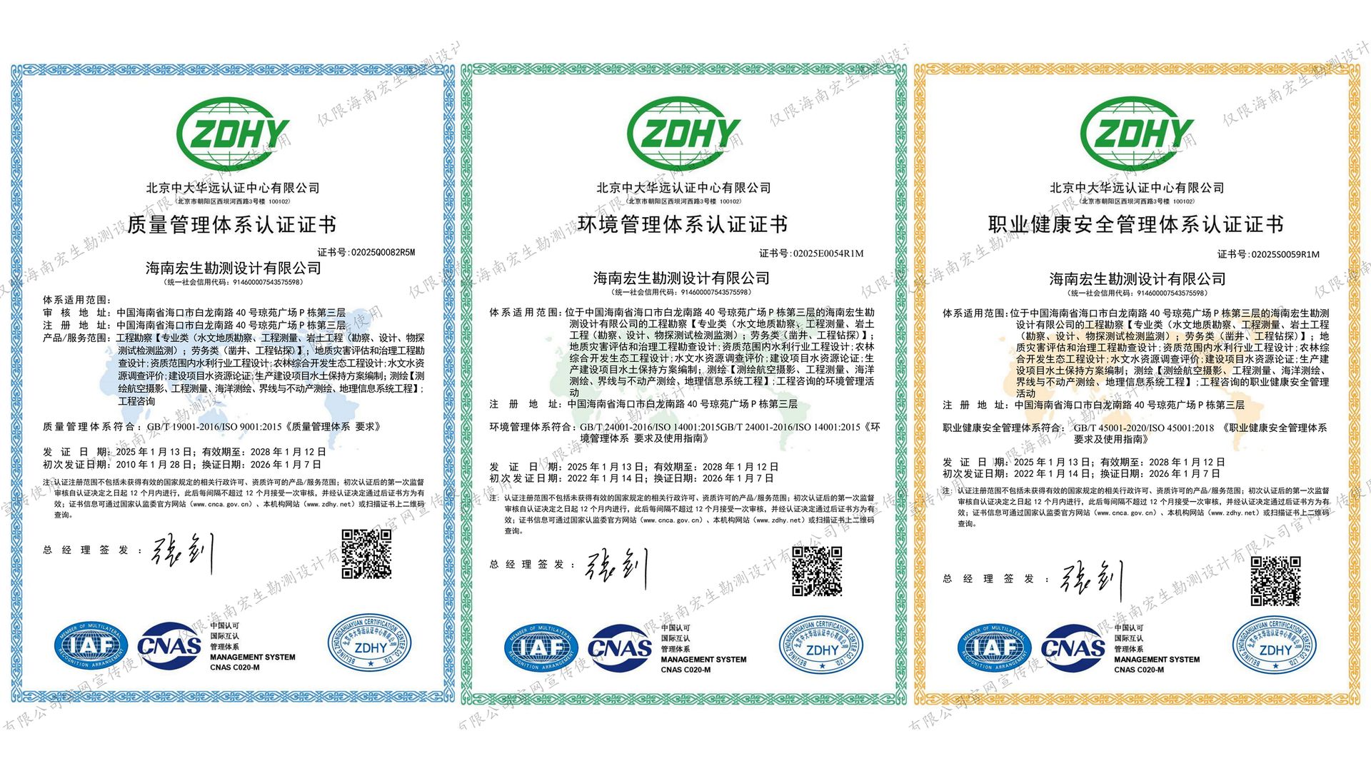 ISO9001三大质量管理体系认证