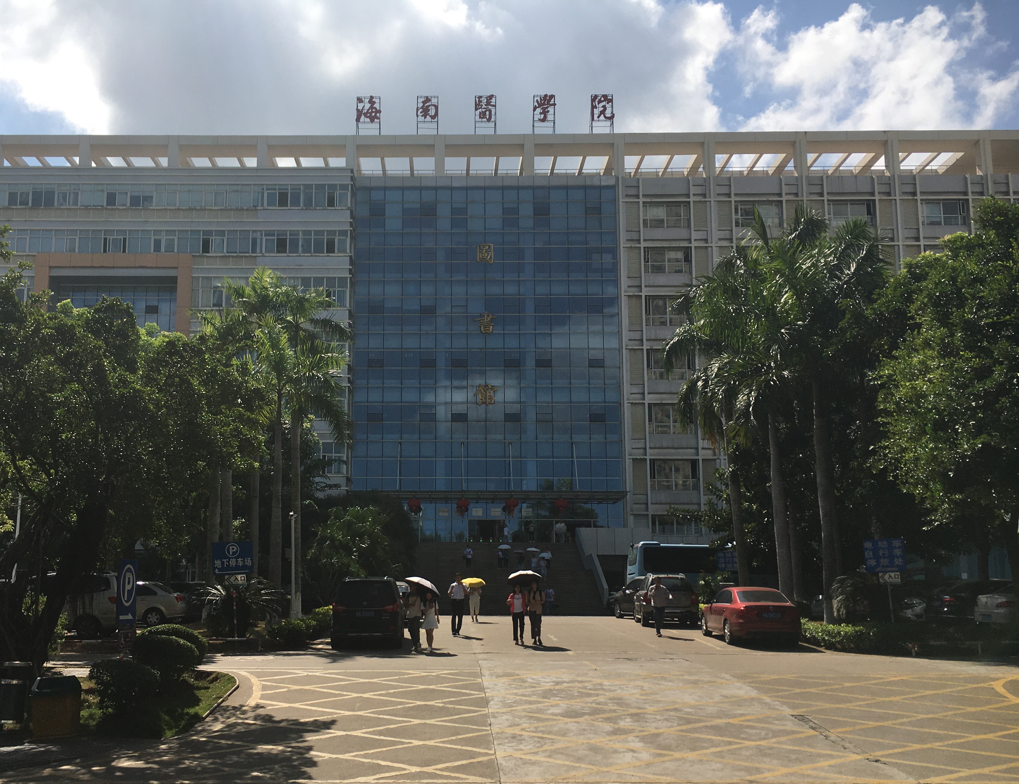 海南医学院水土保持