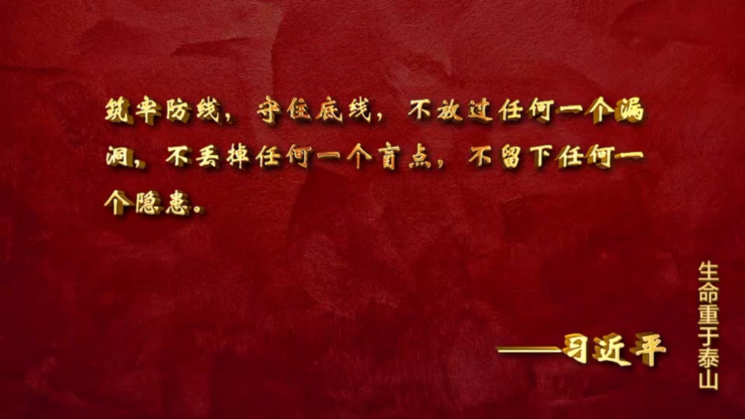 安全生产月 | 绷紧生产安全弦 筑牢工程生命线