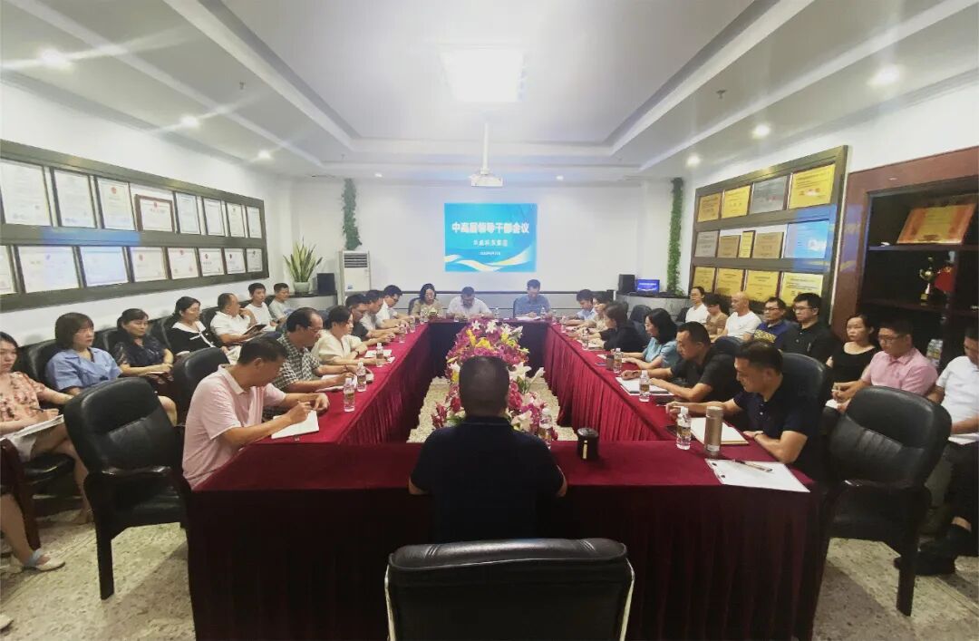 中高层管理工作会议强调，迎难而上，主动作为